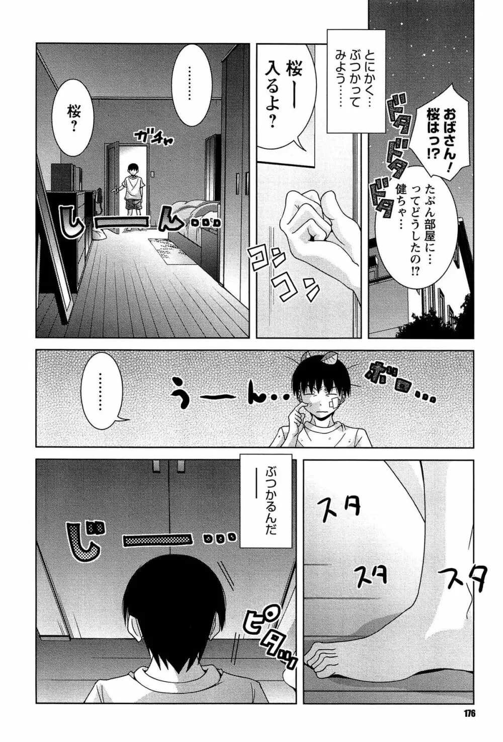 女子校生の性欲が人前であらわになる事案が発生 Page.177