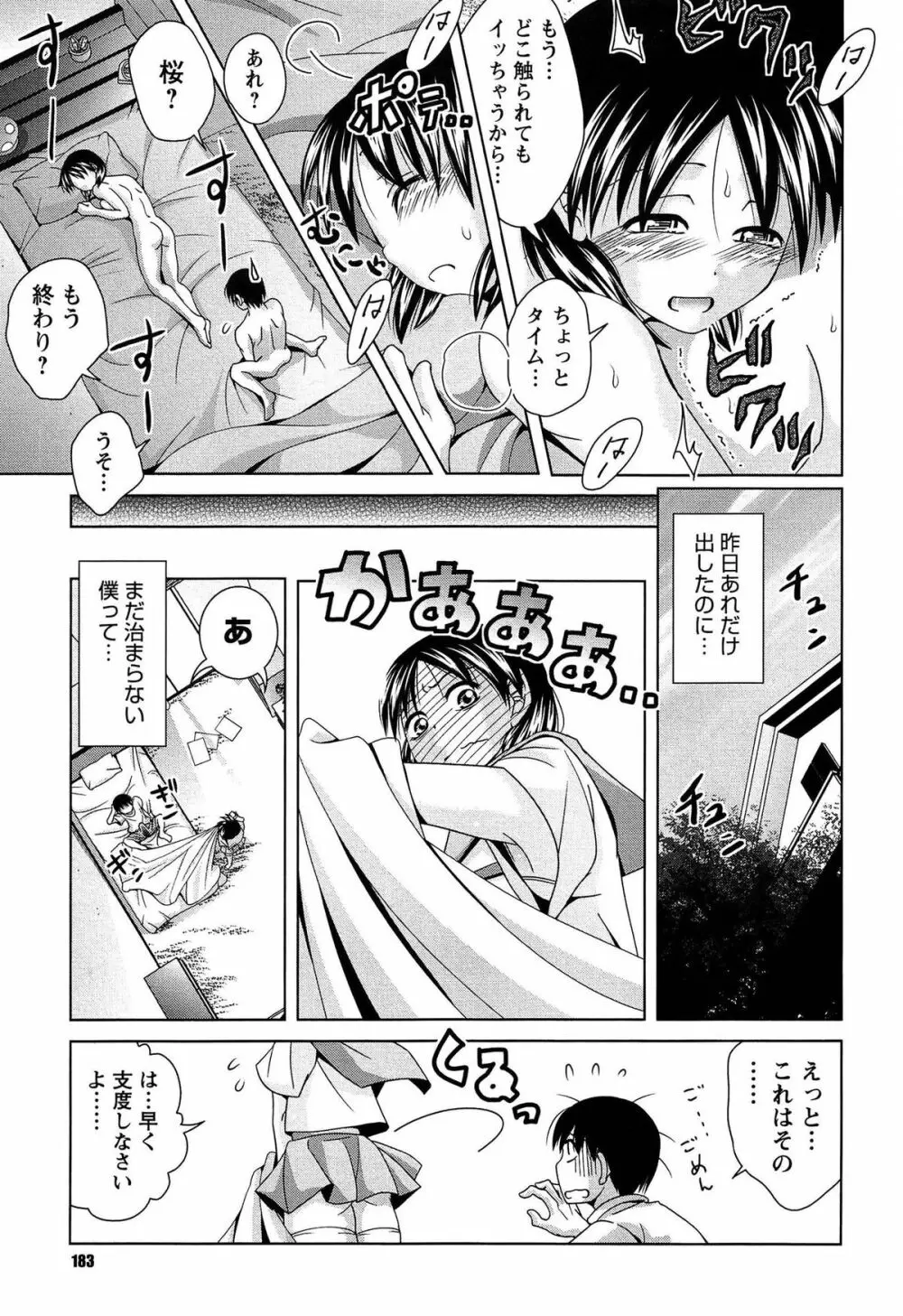 女子校生の性欲が人前であらわになる事案が発生 Page.184