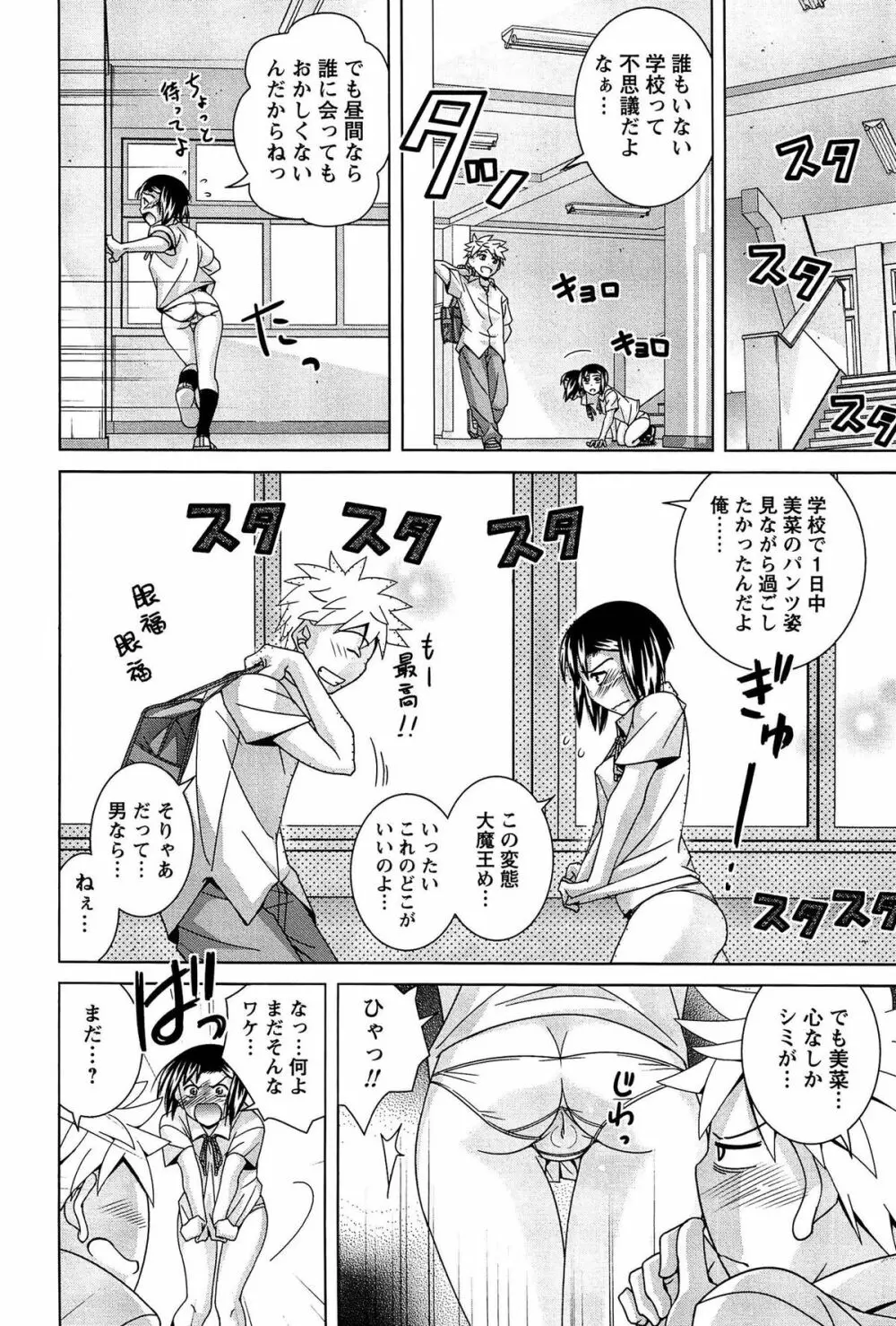 女子校生の性欲が人前であらわになる事案が発生 Page.27