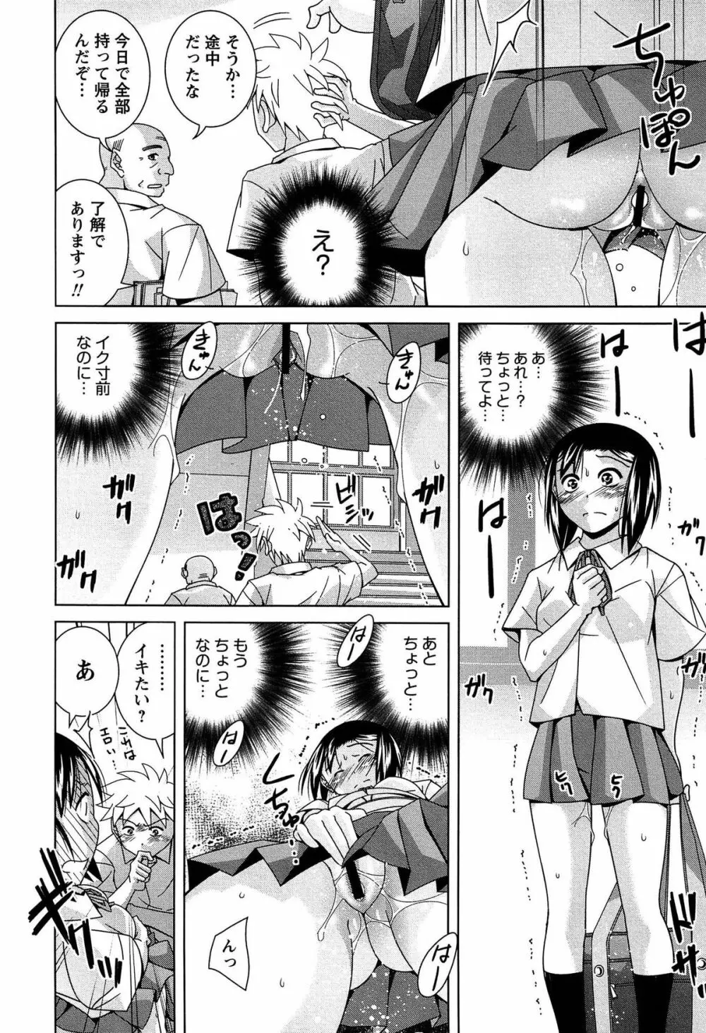 女子校生の性欲が人前であらわになる事案が発生 Page.33