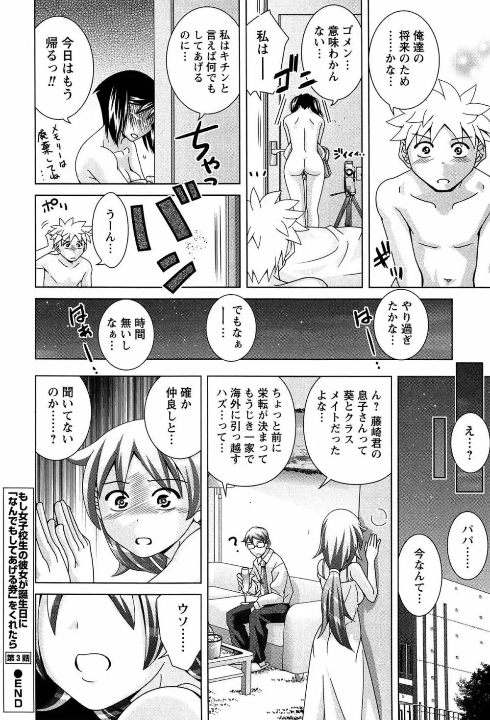 女子校生の性欲が人前であらわになる事案が発生 Page.69