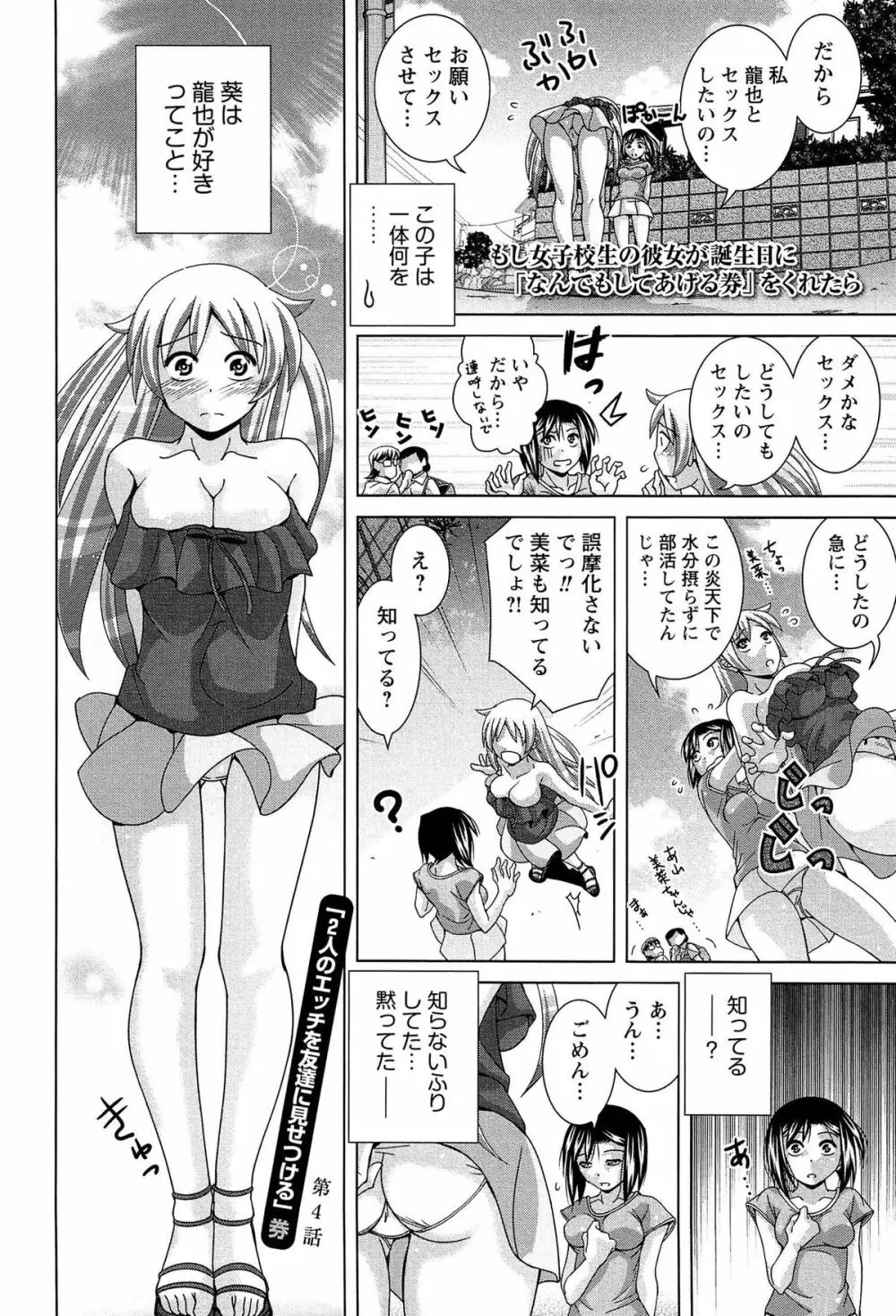 女子校生の性欲が人前であらわになる事案が発生 Page.71