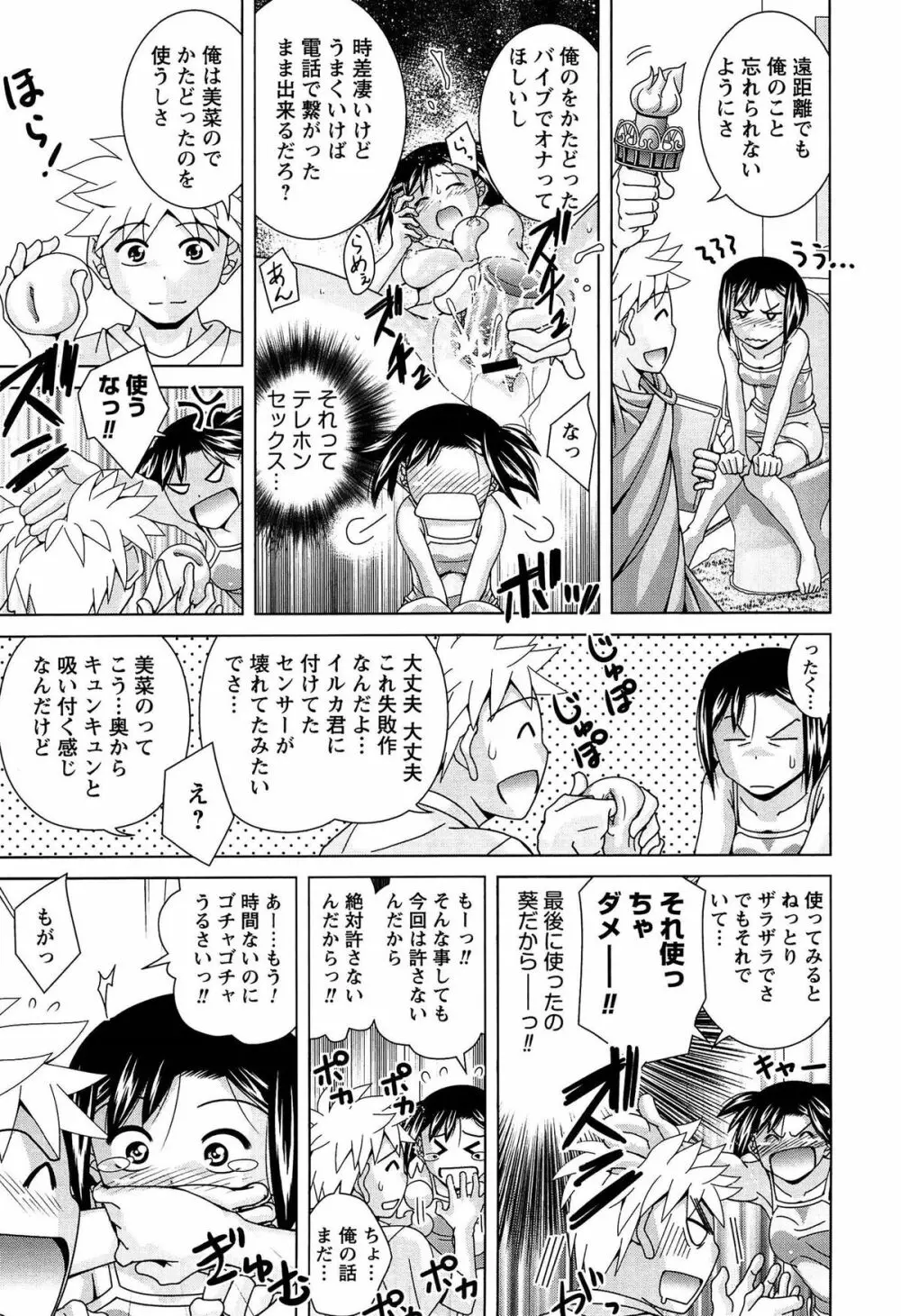 女子校生の性欲が人前であらわになる事案が発生 Page.96