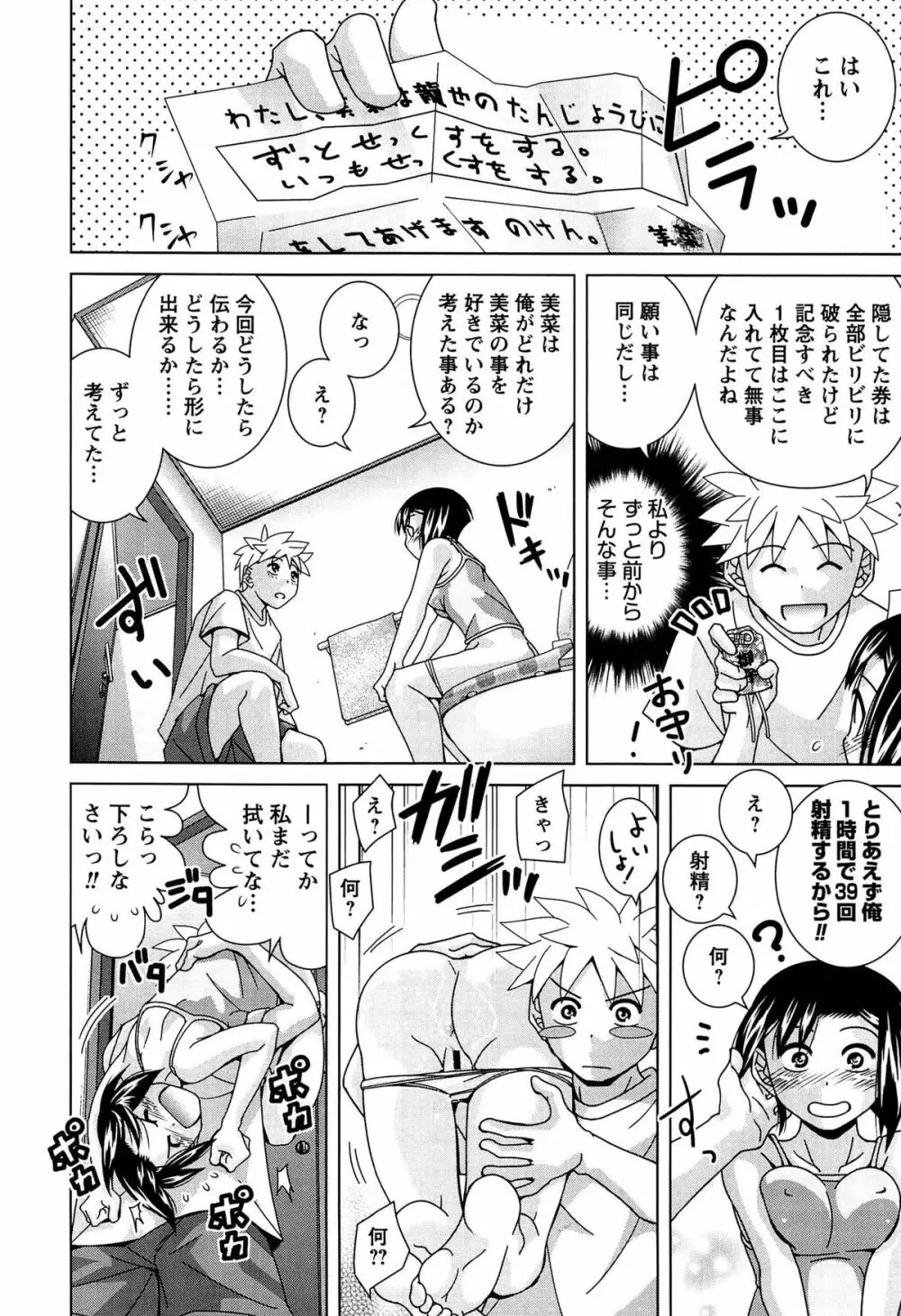 女子校生の性欲が人前であらわになる事案が発生 Page.97