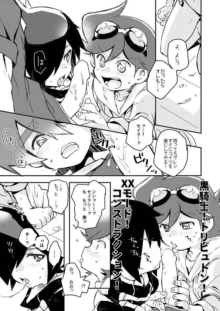 これが！テンカイドラゴンのすんごい力だ！ Page.10