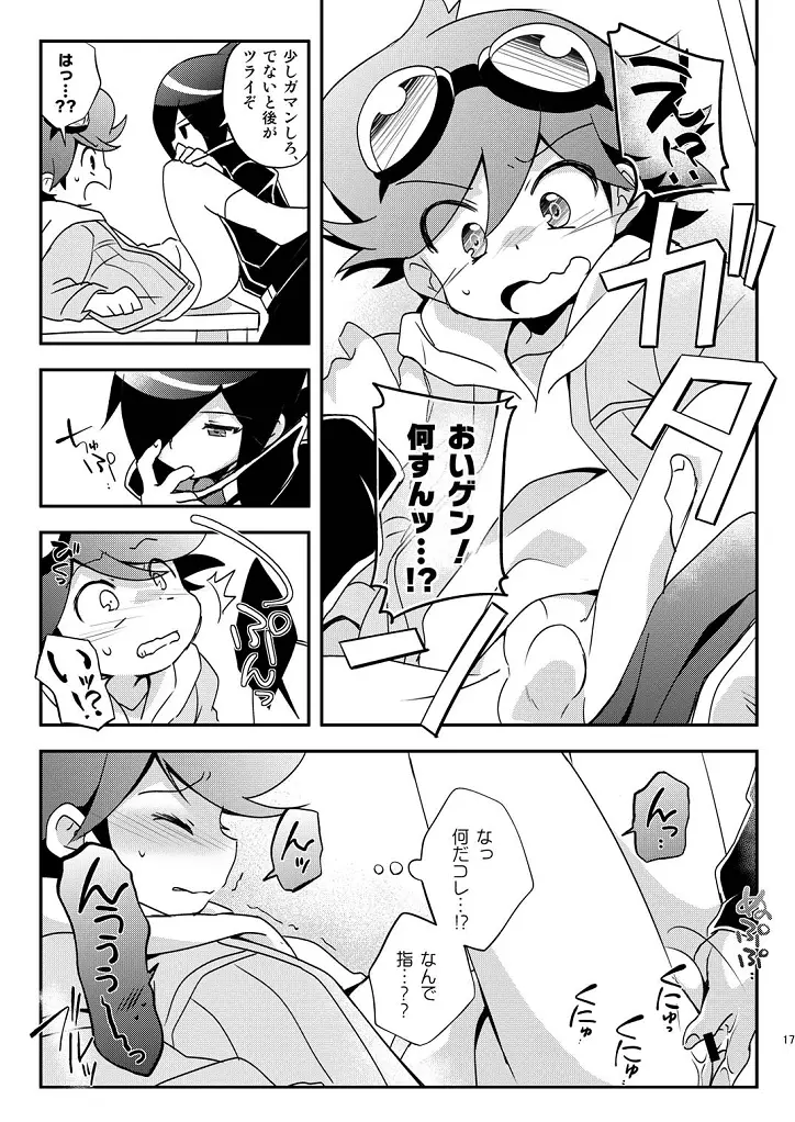 これが！テンカイドラゴンのすんごい力だ！ Page.16