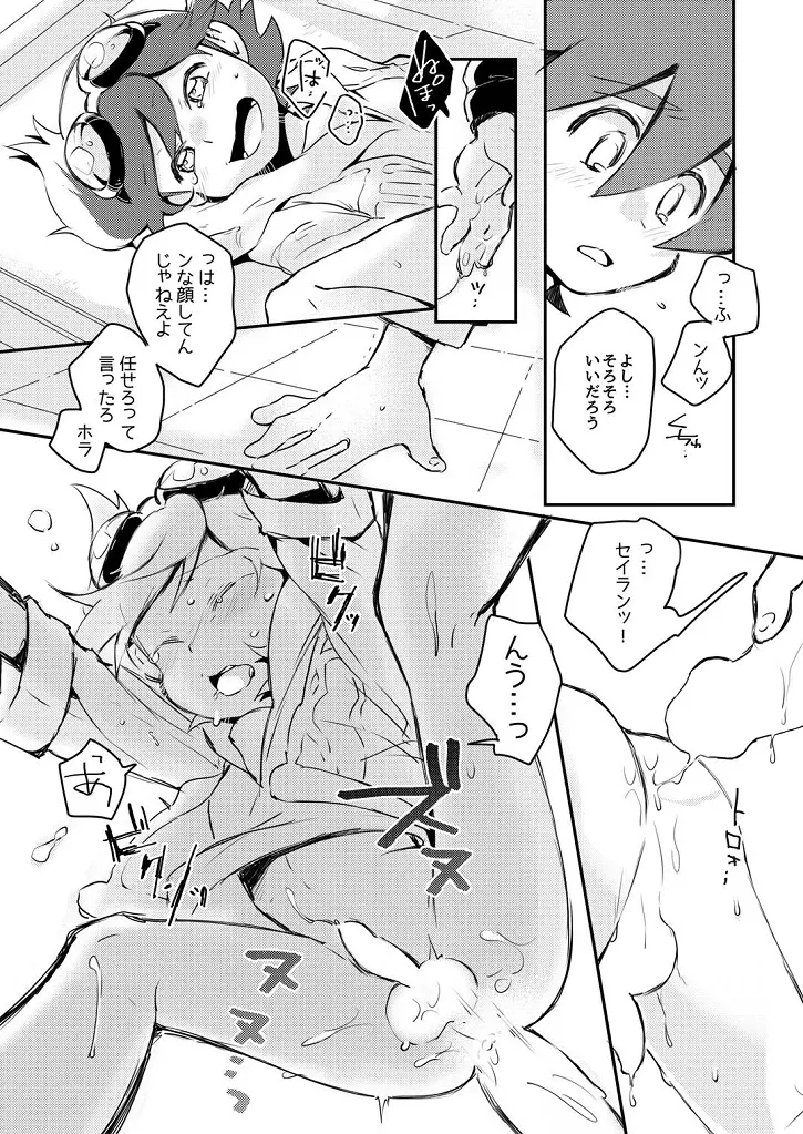 これが！テンカイドラゴンのすんごい力だ！ Page.17