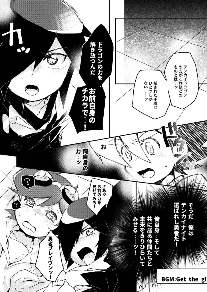 これが！テンカイドラゴンのすんごい力だ！ Page.23