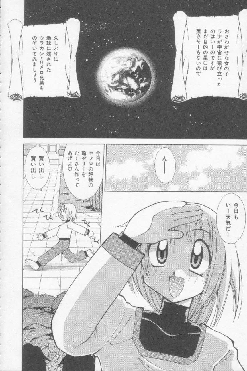 ラナちゃん危機一髪! Page.112