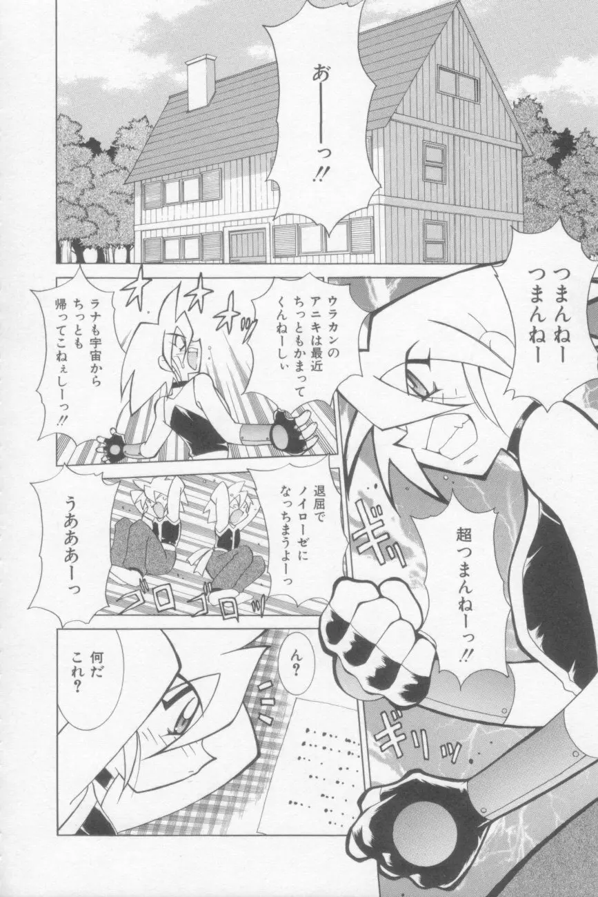 ラナちゃん危機一髪! Page.130