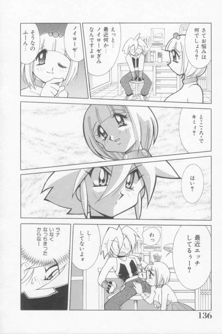 ラナちゃん危機一髪! Page.136