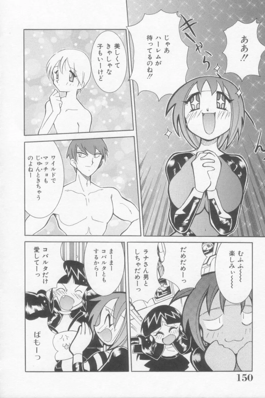 ラナちゃん危機一髪! Page.150