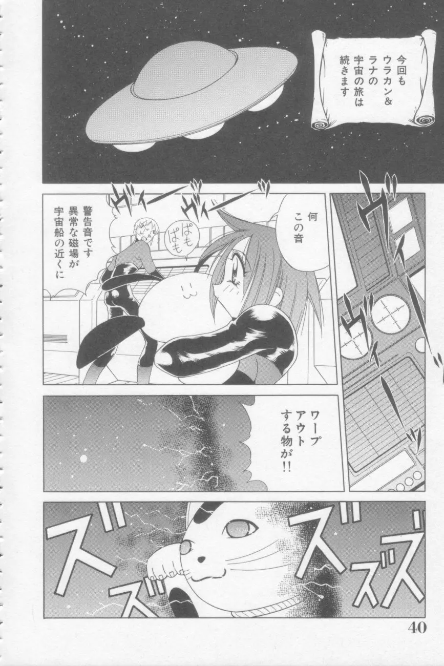 ラナちゃん危機一髪! Page.40