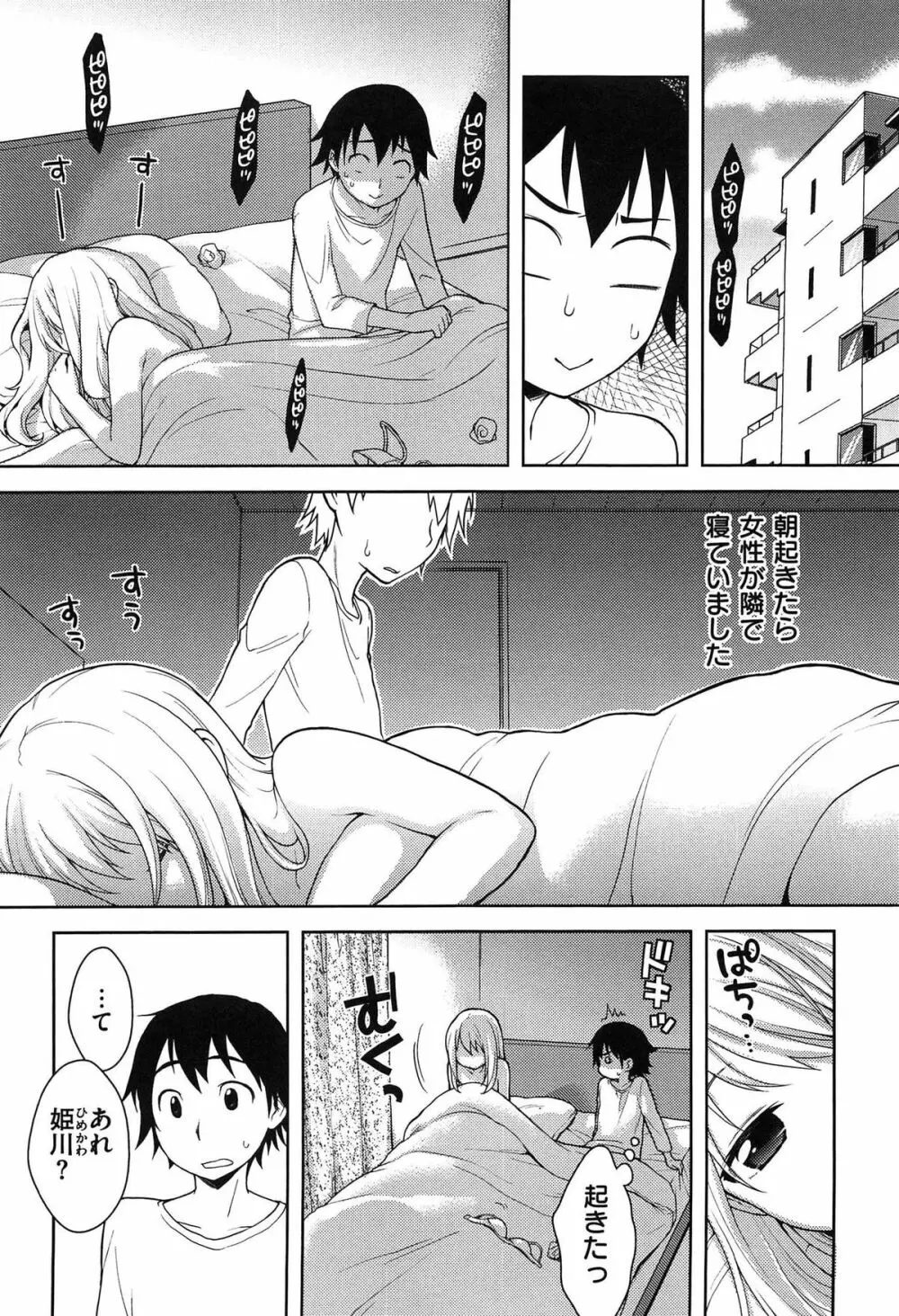 おなぺこあくま Page.130