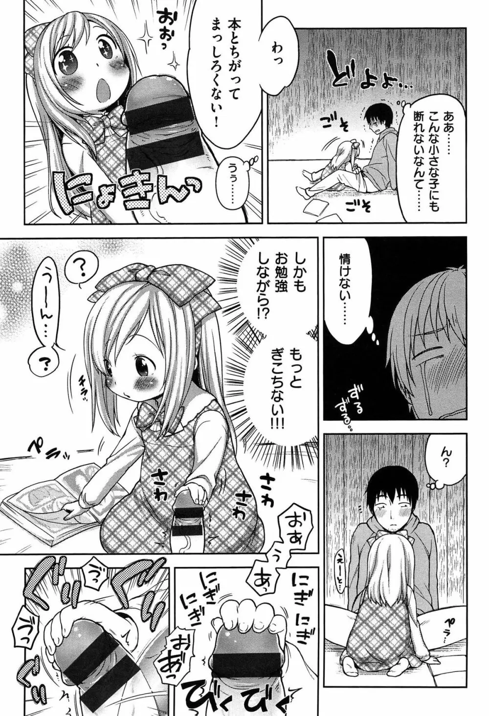 おなぺこあくま Page.190