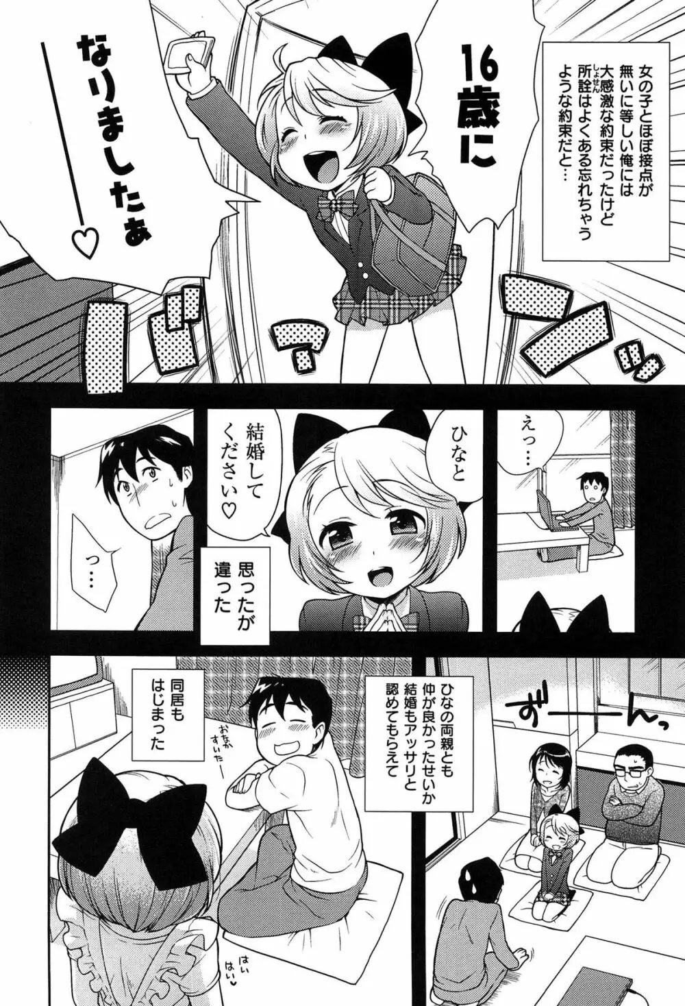 おなぺこあくま Page.75