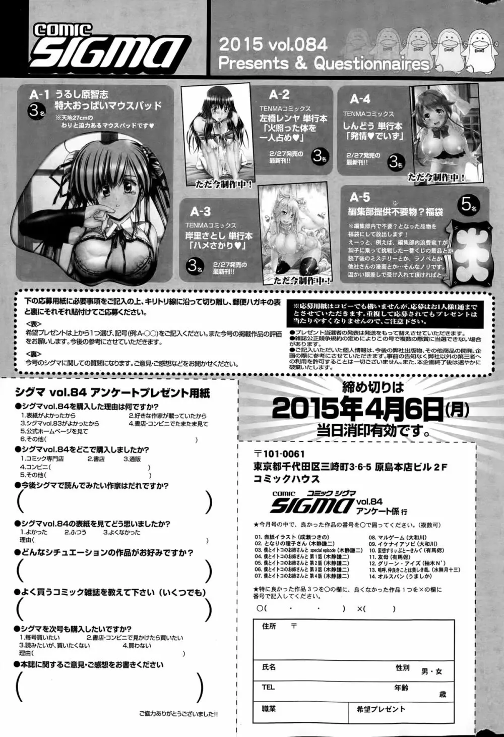 COMIC Sigma 2015年3月号 Page.263