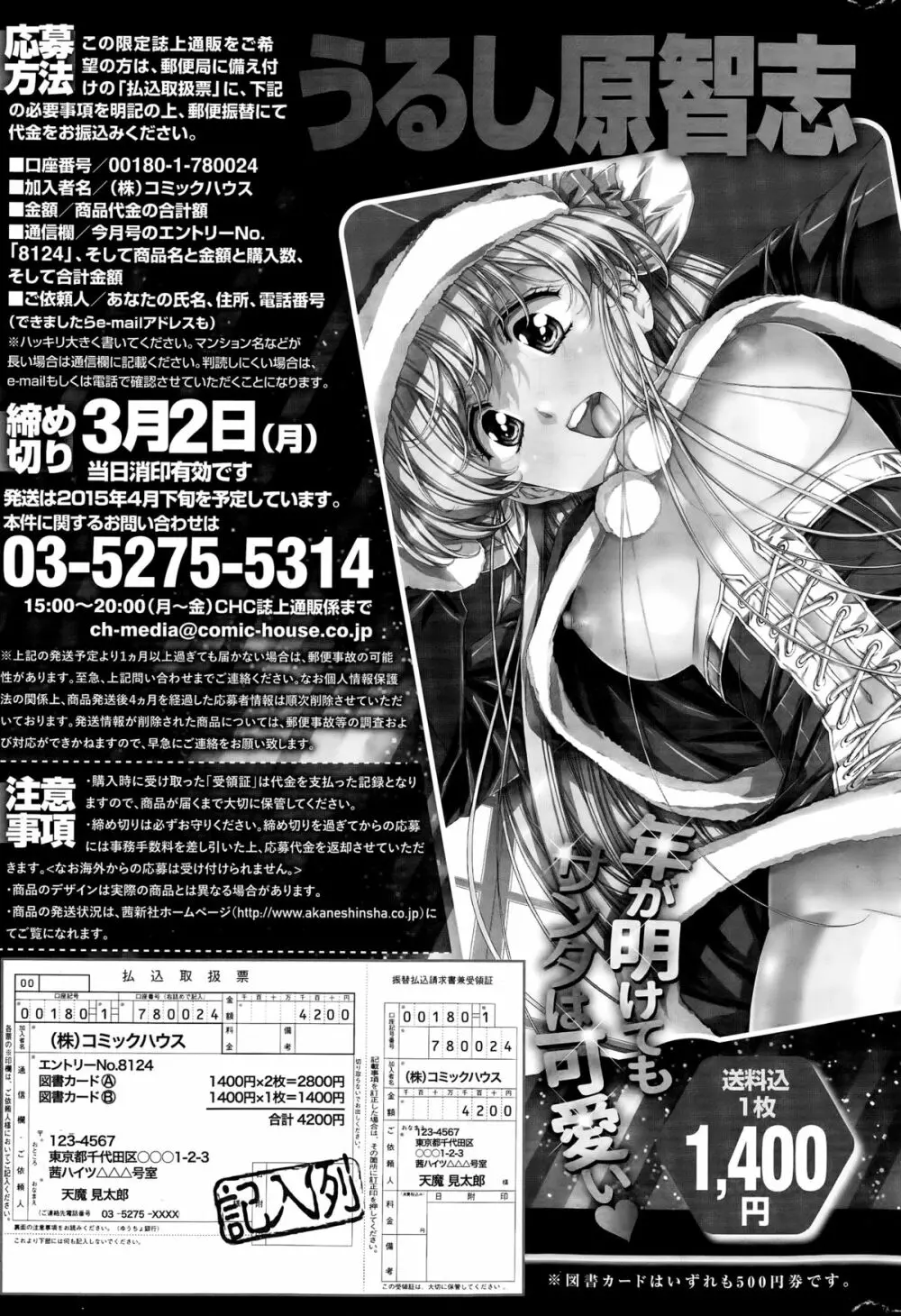 COMIC Sigma 2015年3月号 Page.265