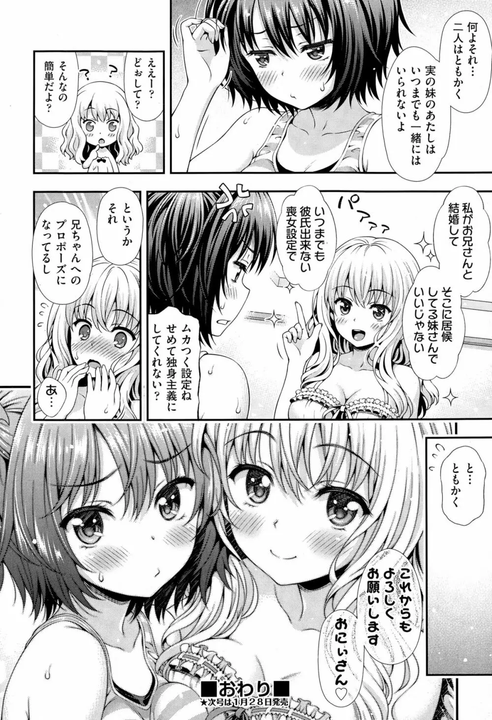 スイート&サワー Page.40