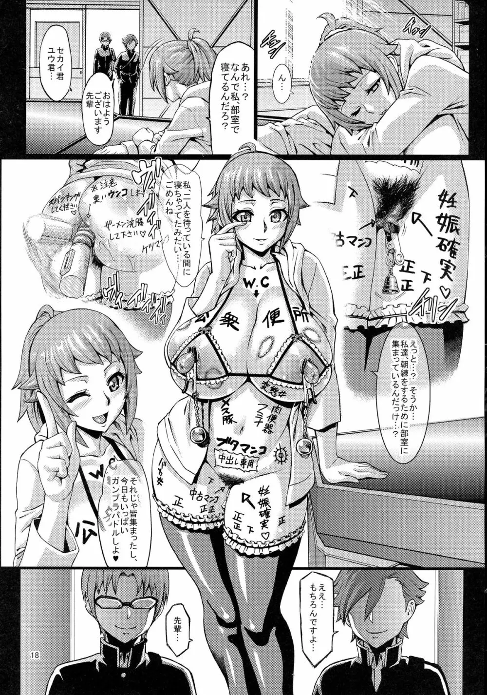 センノウ・フミナ + おまけ本 Page.20