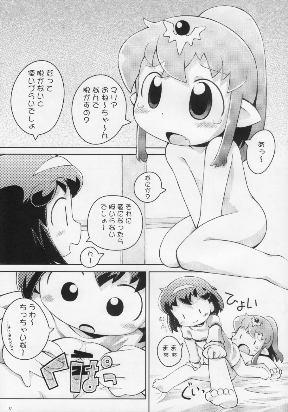 ちきまりんぐ! Page.10