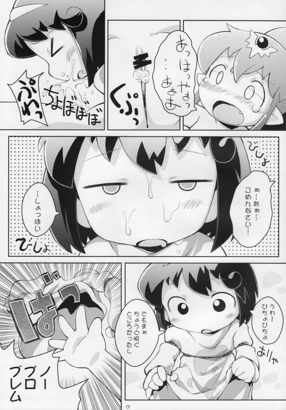 ちきまりんぐ! Page.12