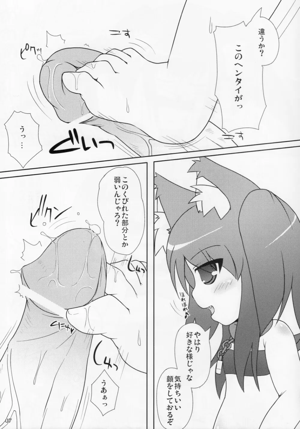 ねこぷにっ! vol.5 Page.6