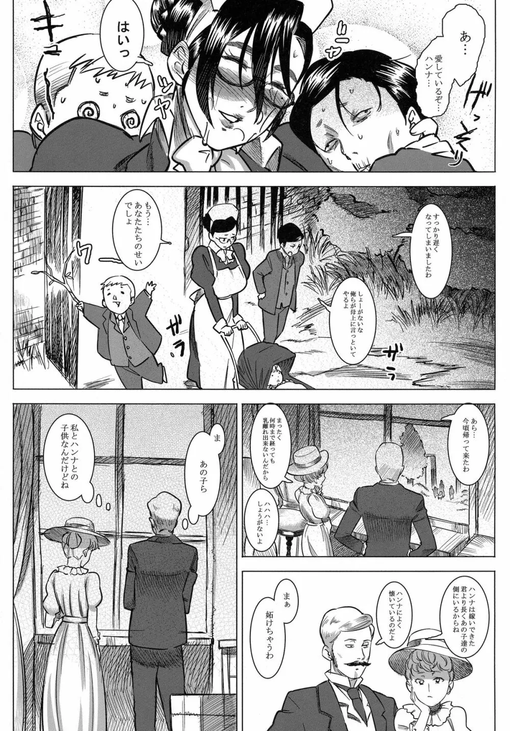 愛乳母ハンナ Page.25