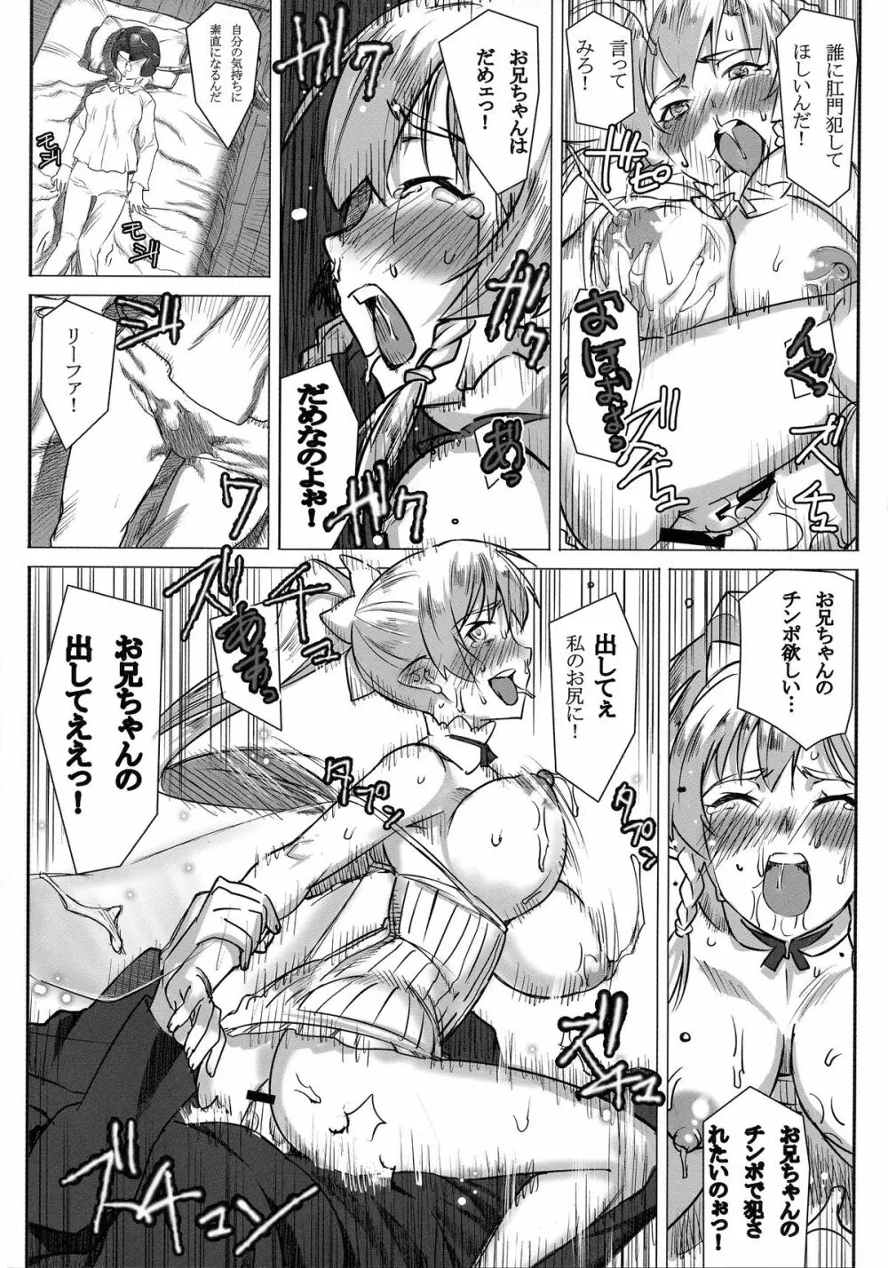 リーファの母乳や!浣腸や! Page.22