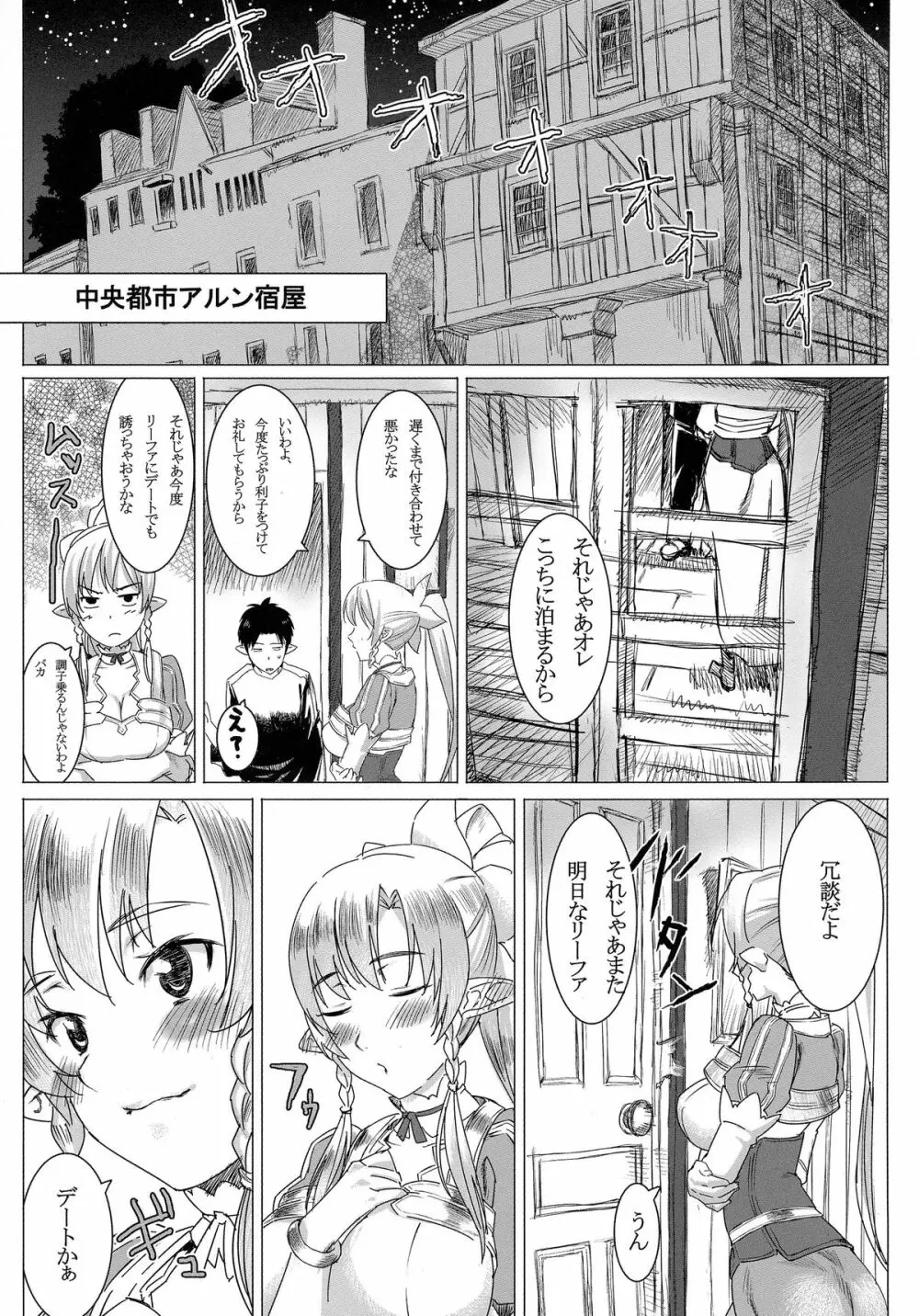 リーファの母乳や!浣腸や! Page.3