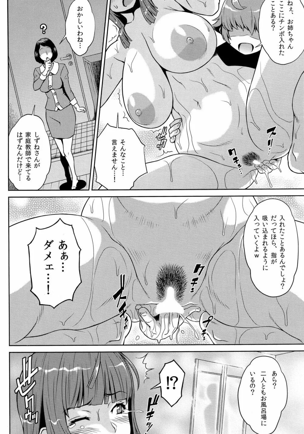 オネショタSweetie Page.20