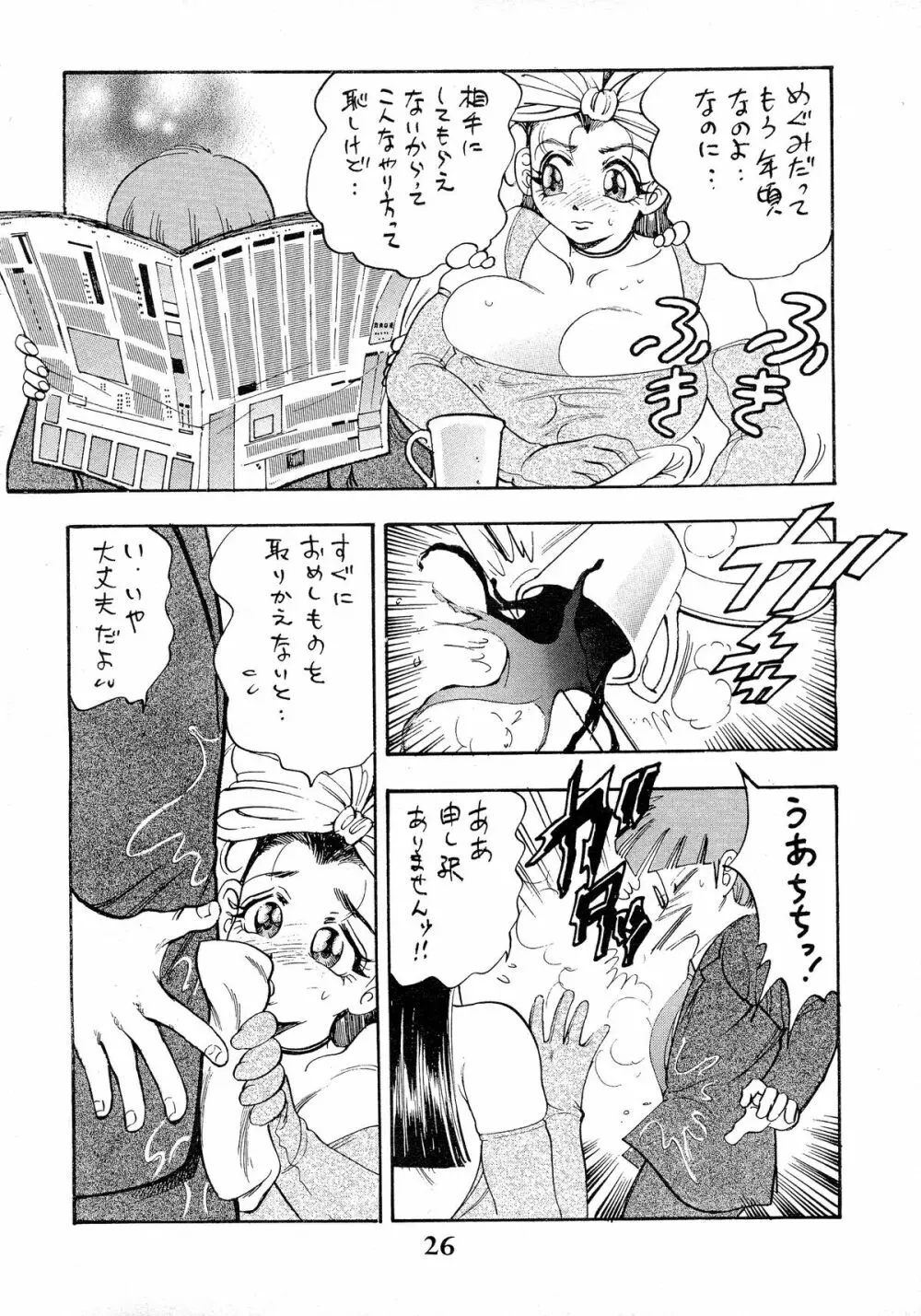 姫搾乳 Page.26