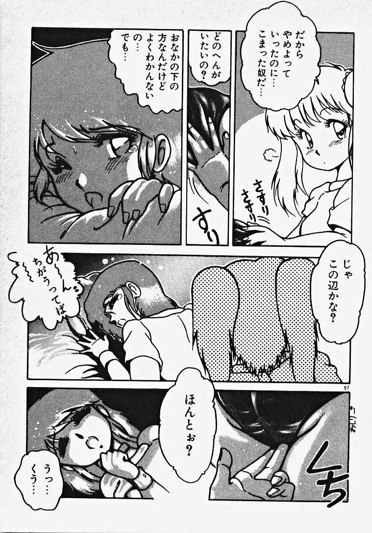 夢色エッチまじっく Page.102