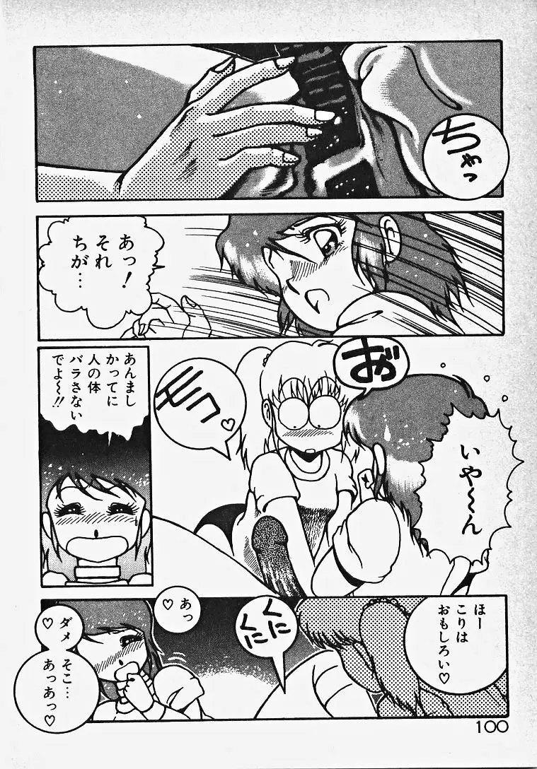 夢色エッチまじっく Page.105