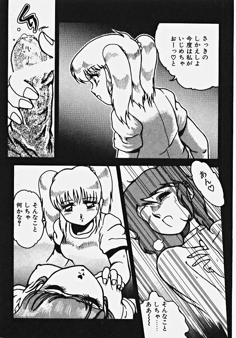 夢色エッチまじっく Page.106