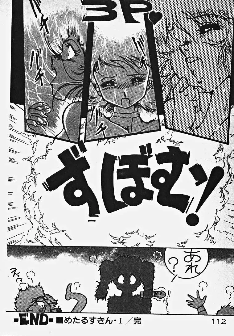 夢色エッチまじっく Page.117
