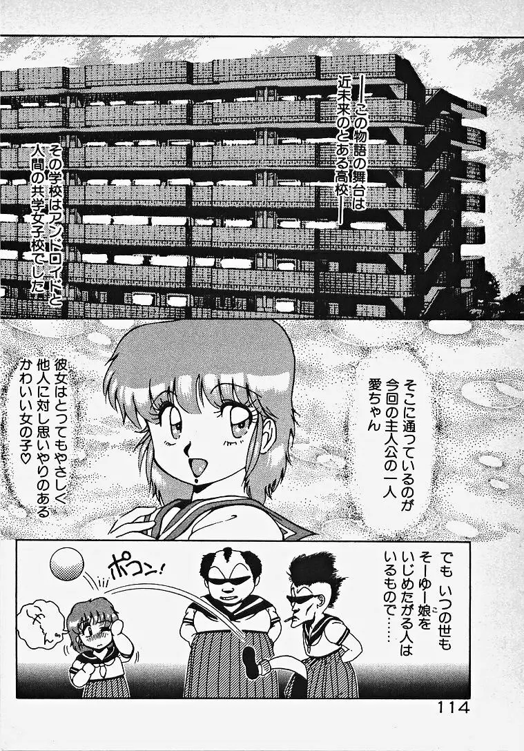夢色エッチまじっく Page.119
