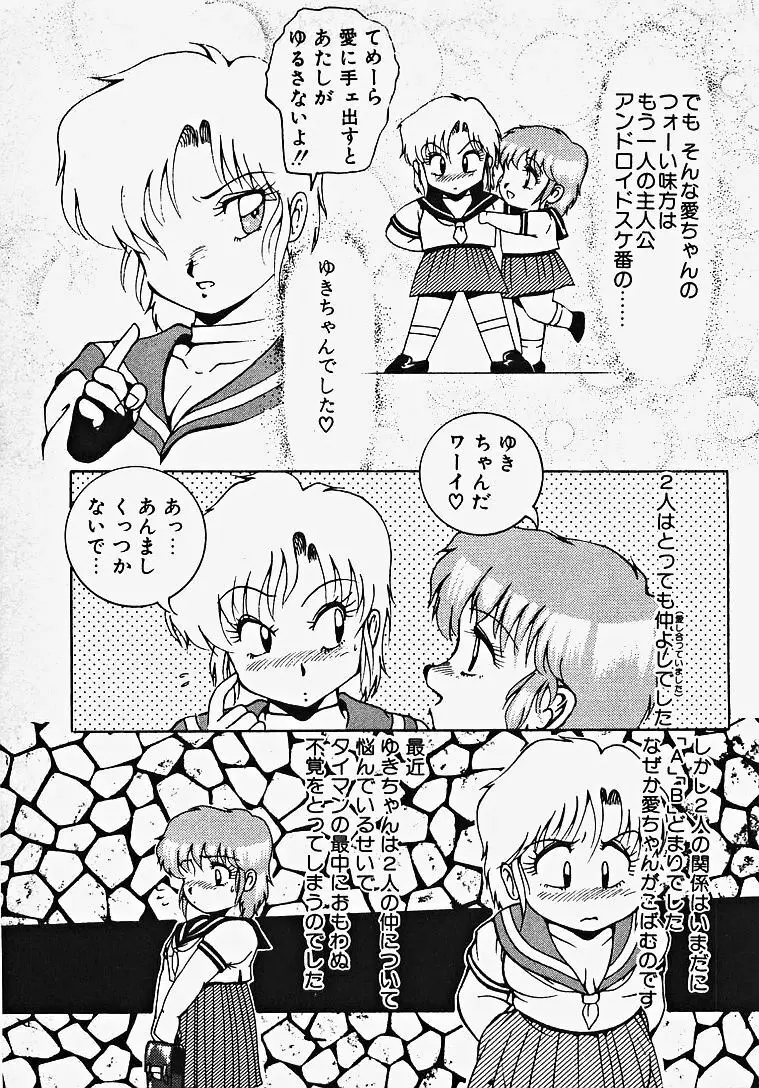 夢色エッチまじっく Page.120