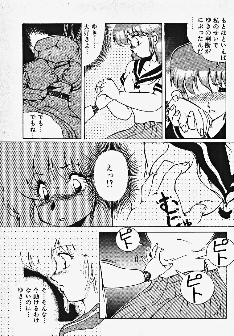 夢色エッチまじっく Page.126