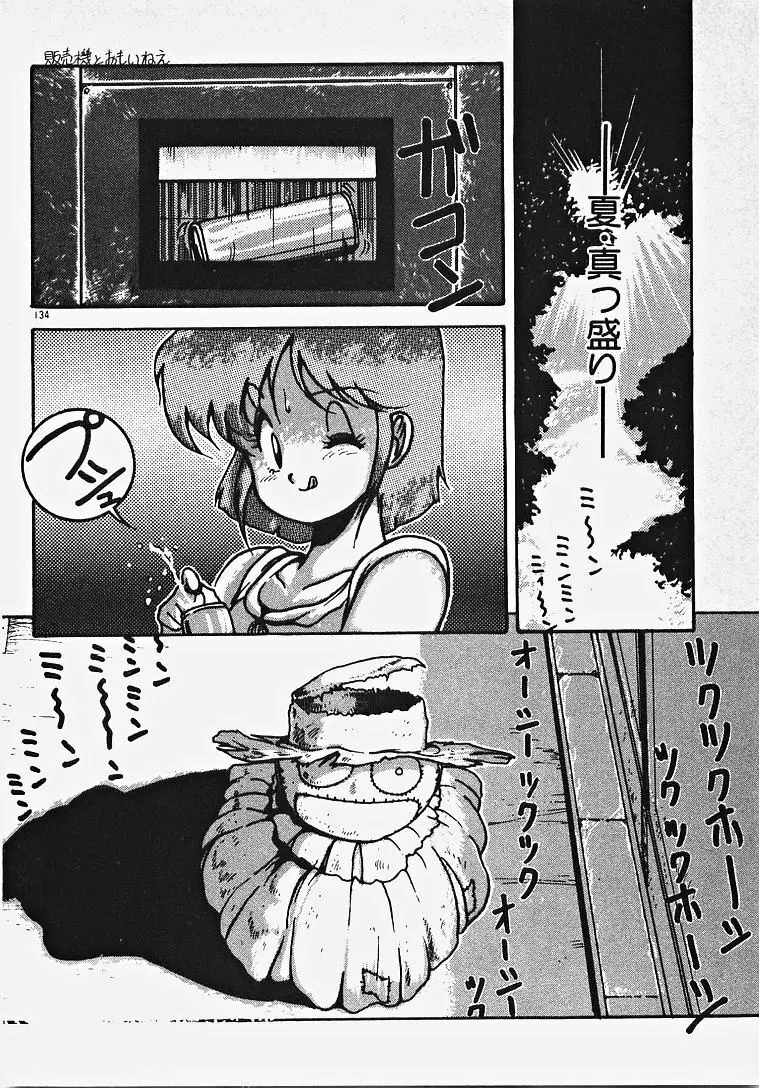 夢色エッチまじっく Page.139