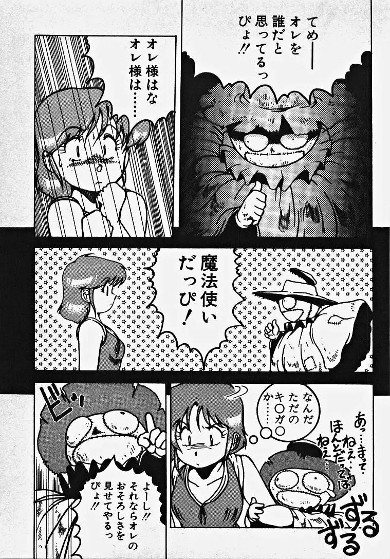 夢色エッチまじっく Page.142