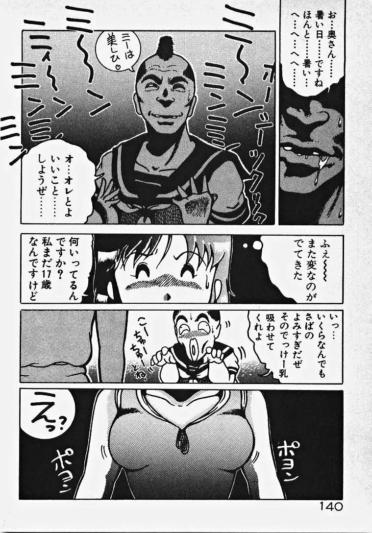 夢色エッチまじっく Page.145