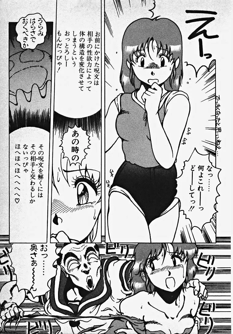 夢色エッチまじっく Page.146