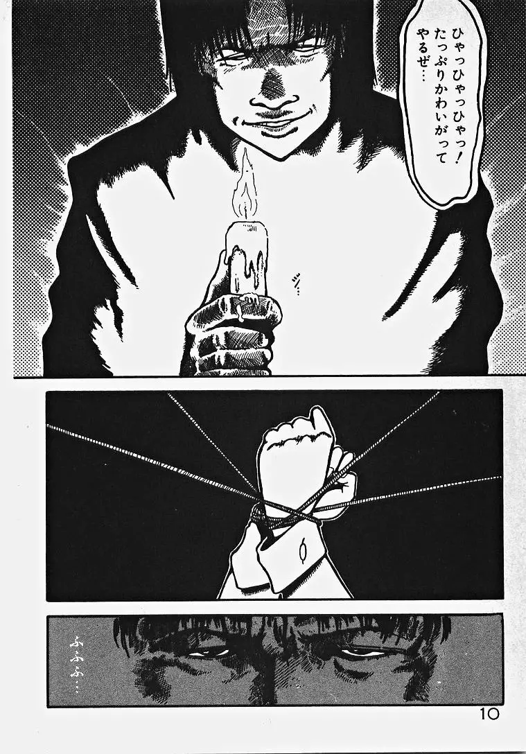 夢色エッチまじっく Page.15