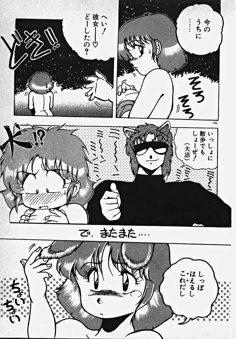 夢色エッチまじっく Page.150