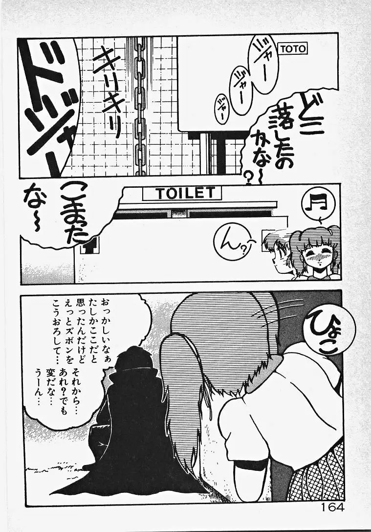 夢色エッチまじっく Page.169