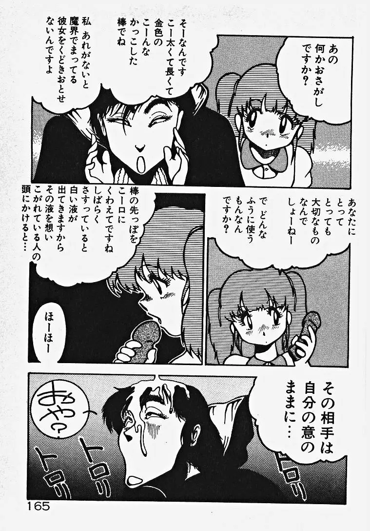 夢色エッチまじっく Page.170