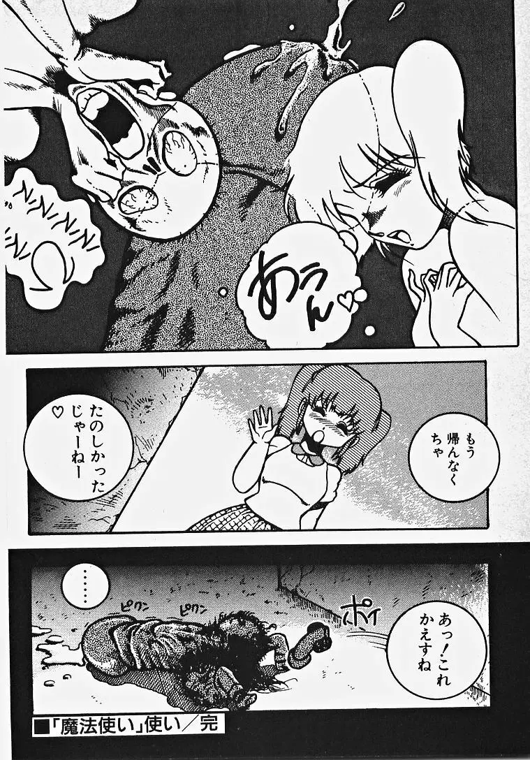 夢色エッチまじっく Page.175