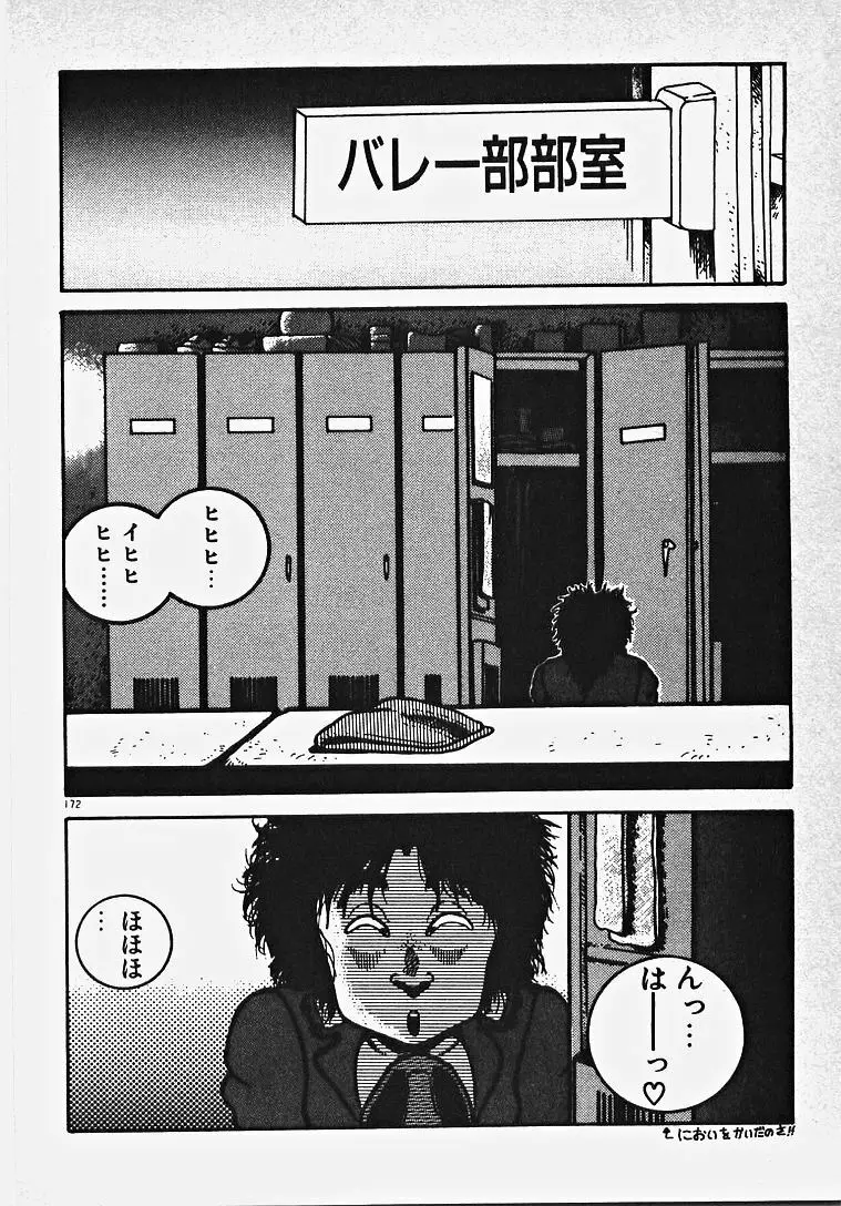 夢色エッチまじっく Page.177