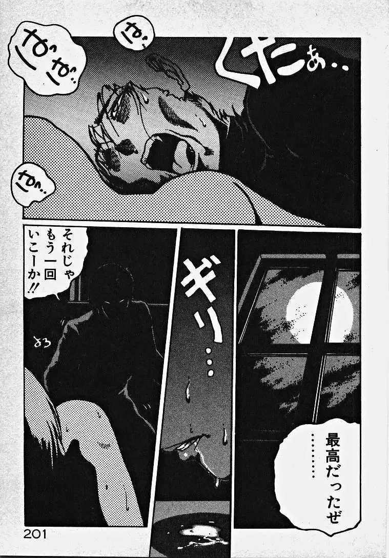 夢色エッチまじっく Page.206